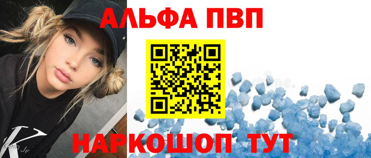 Альфа ПВП Crystall Ангарск