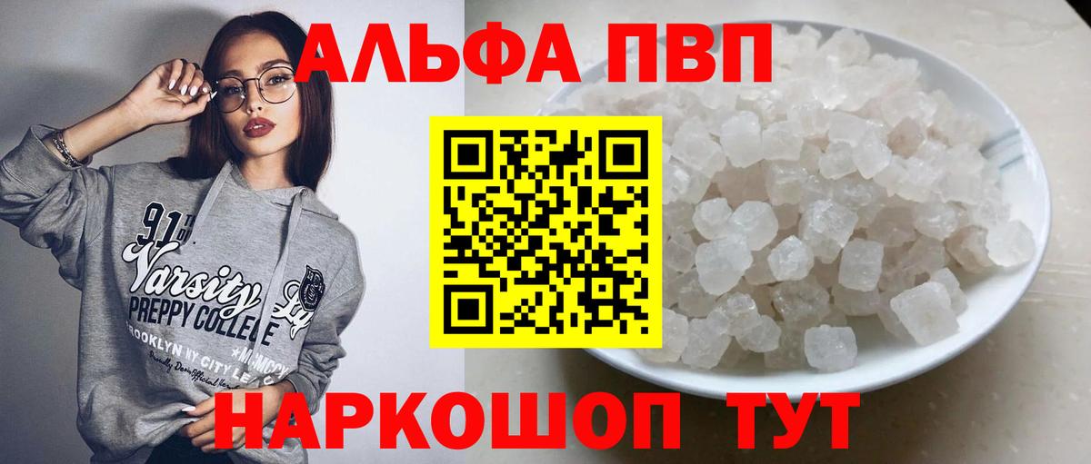 Альфа ПВП СК  Ангарск  A PVP Crystall  A PVP СК КРИС 