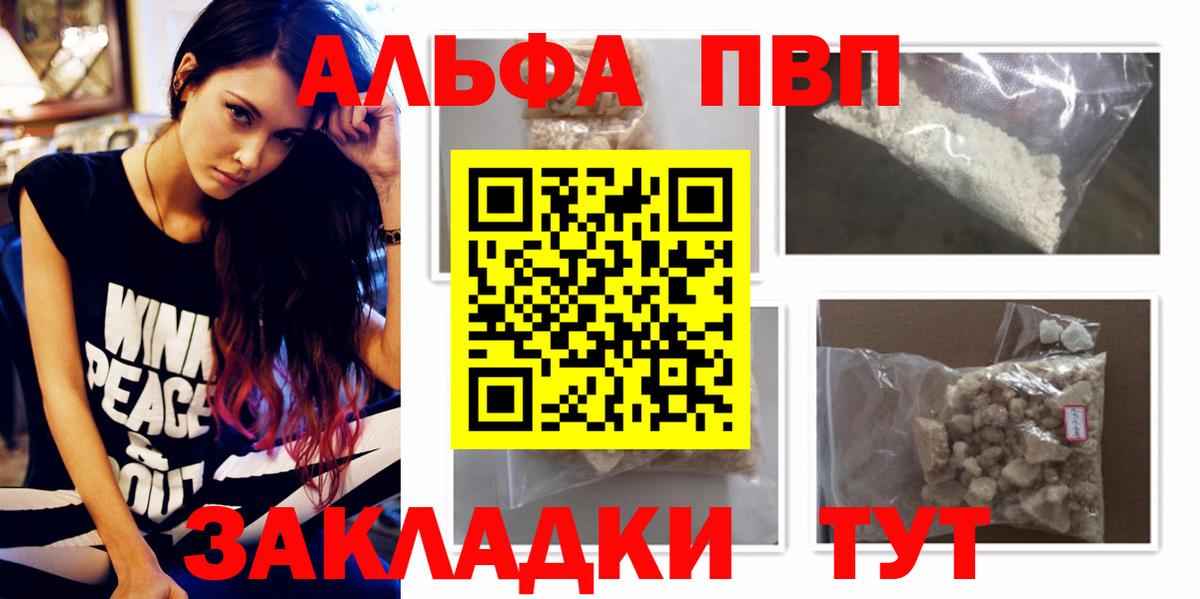 Alpha-PVP Соль  А ПВП СК КРИС  Вход с VPN  Ангарск 