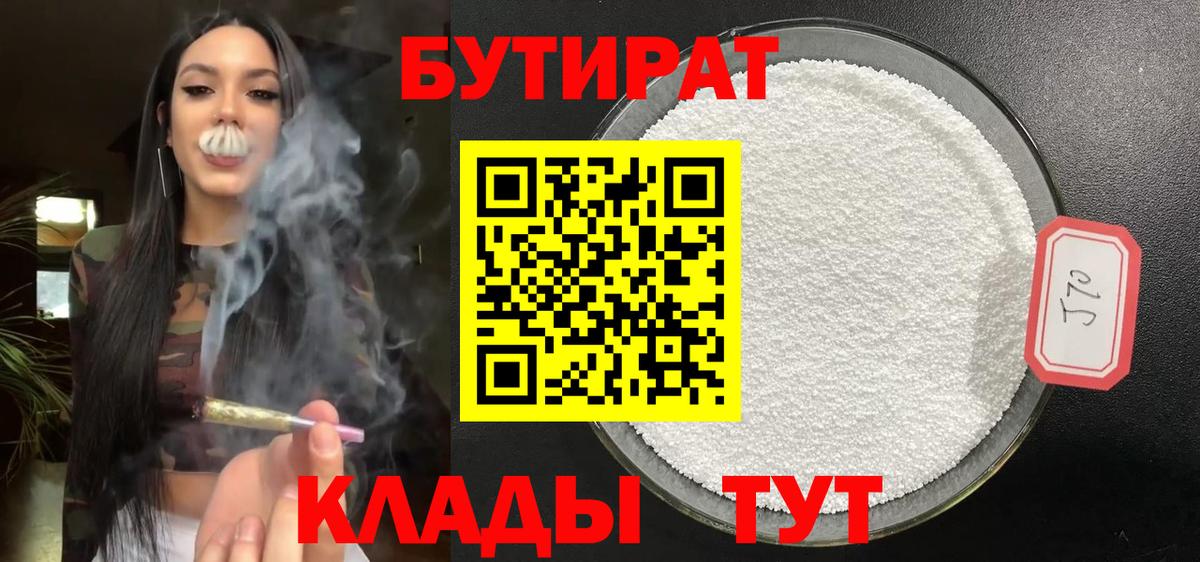 Бутират GHB  Ангарск 