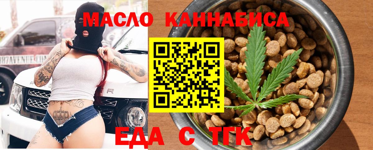 Еда ТГК марихуана Ангарск