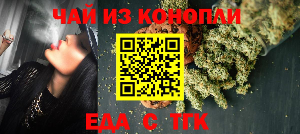 Ангарск  Еда ТГК конопля  Вход с VPN 