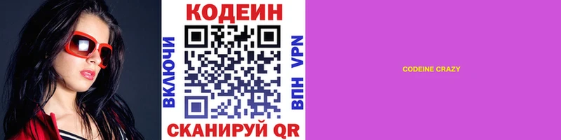 цены   Ангарск  Кодеин Purple Drank 