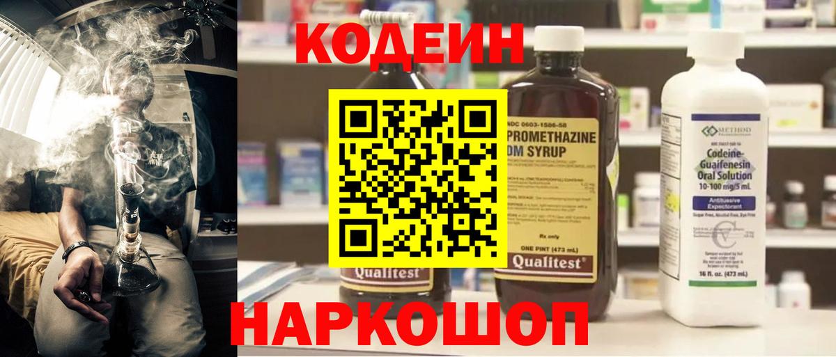 Кодеиновый сироп Lean напиток Lean (лин) Ангарск