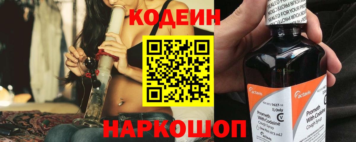 Ангарск  Кодеин напиток Lean (лин)  Кодеиновый сироп Lean напиток Lean (лин)  Вход с VPN 