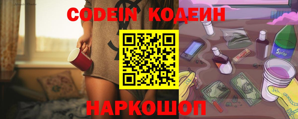 Codein напиток Lean (лин)  Ангарск  Codein Purple Drank 