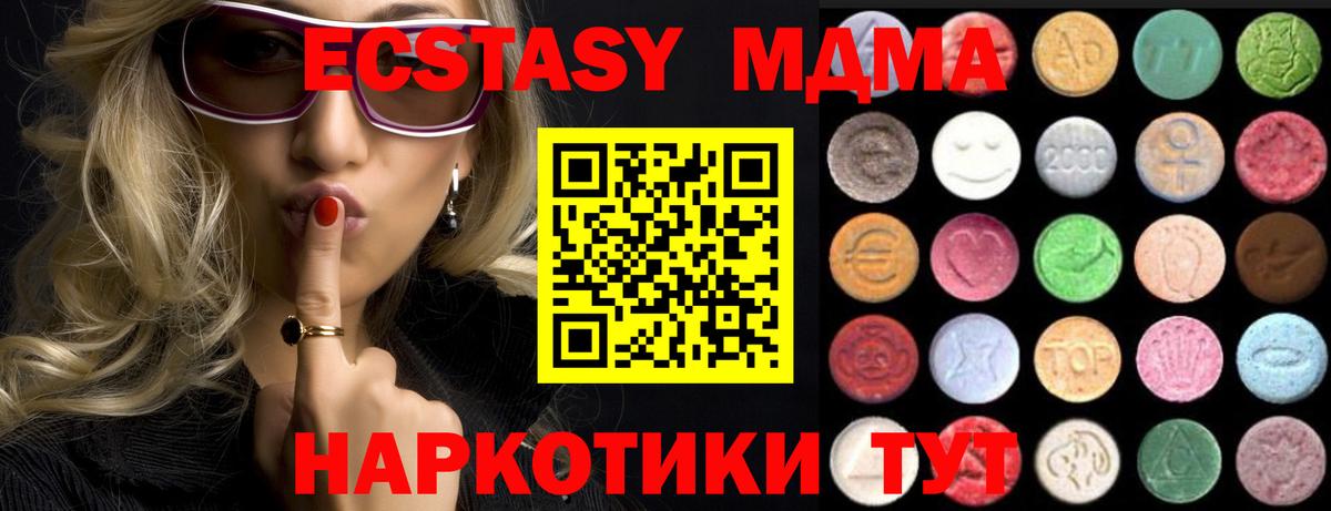 ЭКСТАЗИ MDMA  ЭКСТАЗИ Philipp Plein  Молли  Вход с VPN  Ангарск 