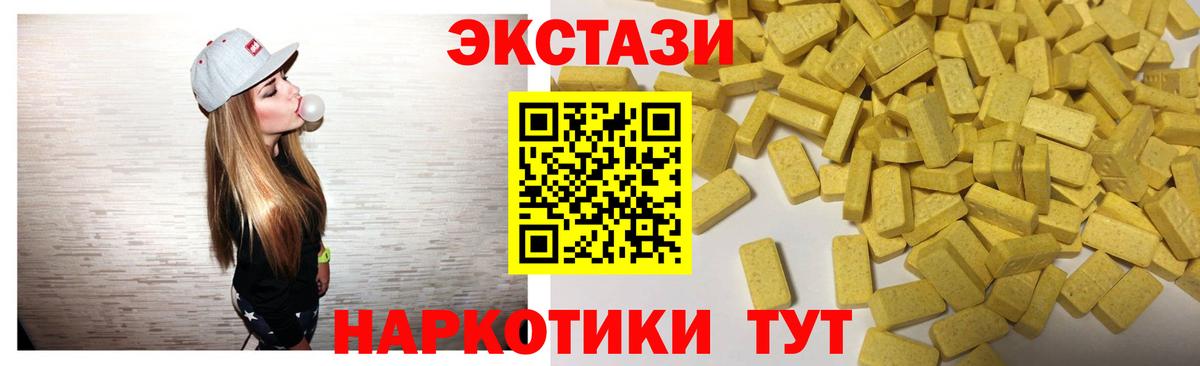 цена наркотик  Ecstasy 250 мг  Ecstasy  Вход с VPN  ЭКСТАЗИ диски  Ангарск 