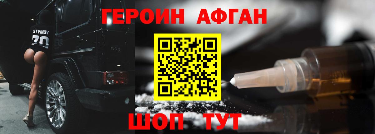 ГЕРОИН  Ангарск  Героин хмурый 