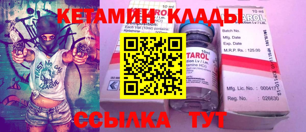 КЕТАМИН ketamine Ангарск