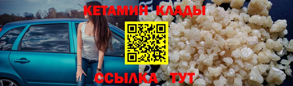 КЕТАМИН ketamine  Вход с VPN  Кетамин ketamine  Ангарск 
