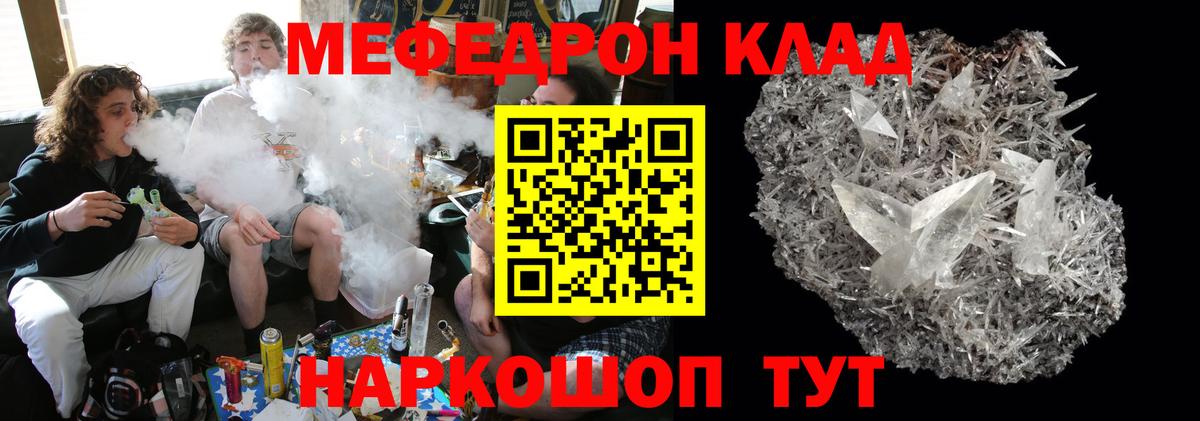 Мефедрон Ангарск