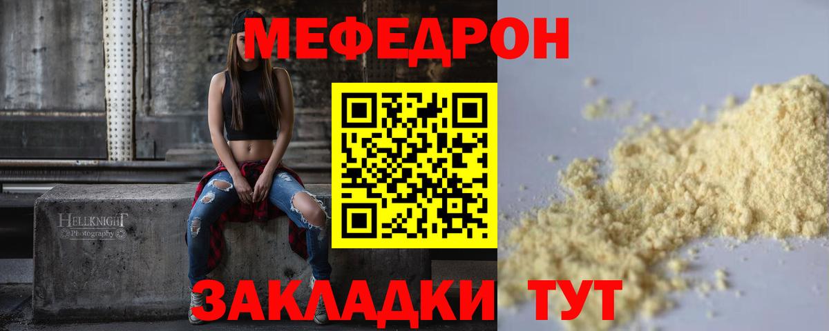 МЕФ  МЯУ-МЯУ mephedrone  МЕФ  Вход с VPN  Ангарск  дарнет шоп  МЕФ мяу мяу 