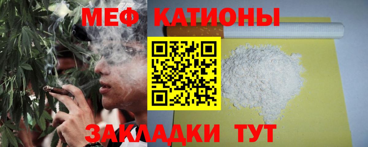 Меф мяу мяу Ангарск