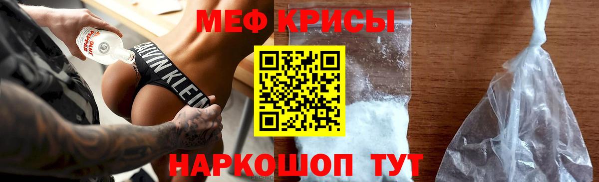 Ангарск  МЕФ мяу мяу  Вход с VPN  Меф мука 