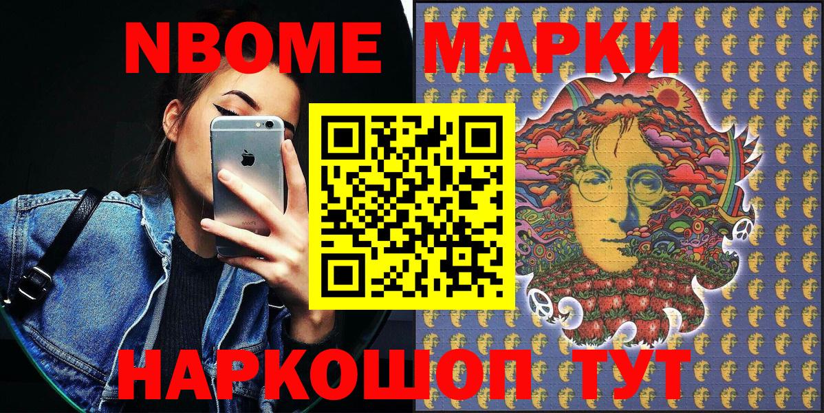 Марки NBOMe 1,5мг  Вход с VPN  Ангарск  Наркотические марки  Марки NBOMe 1,5мг 