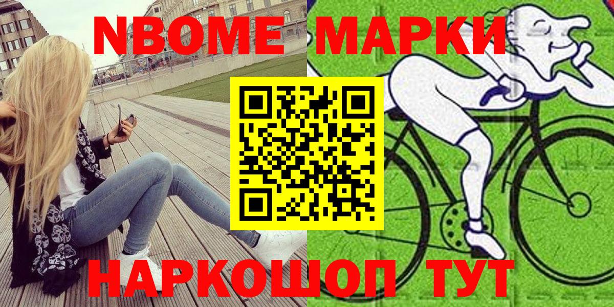 Марки NBOMe 1,8мг  Вход с VPN  Ангарск 
